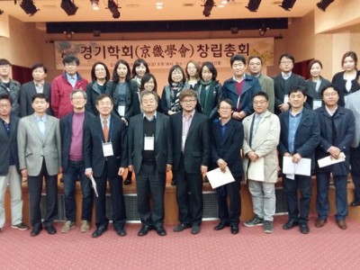 경기학회 창립총회